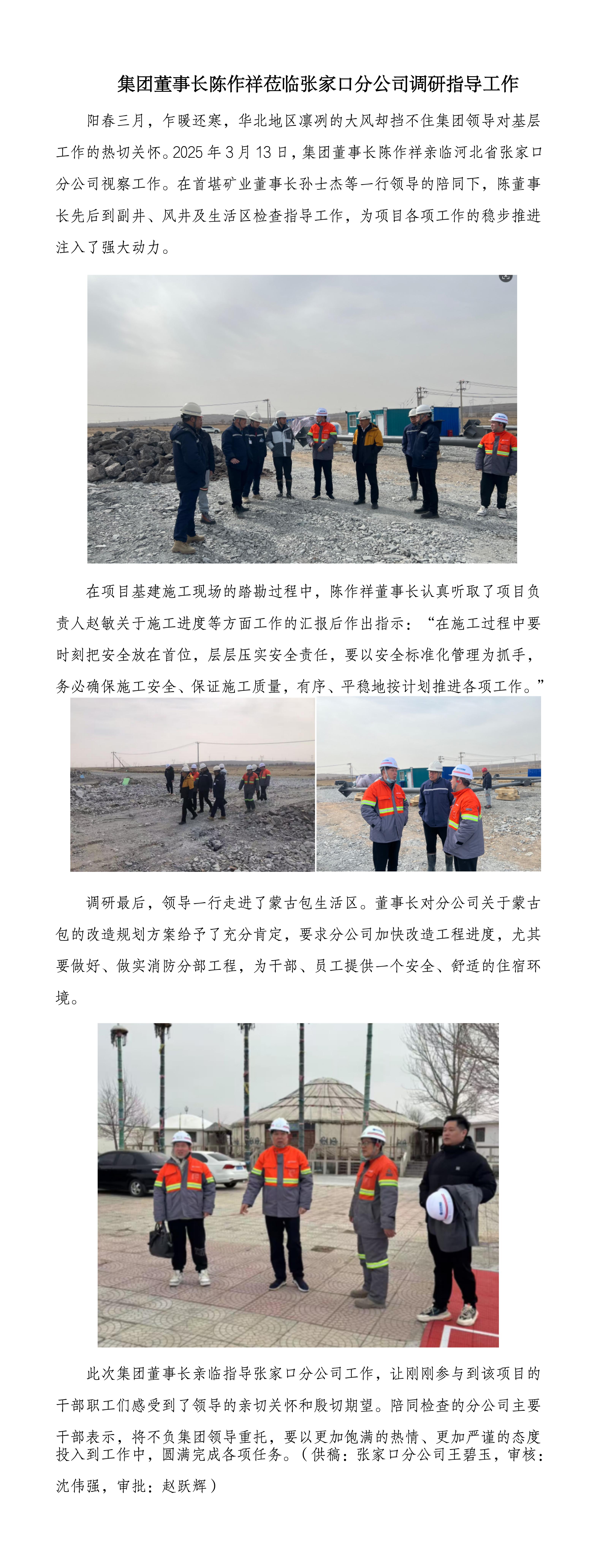 集团董事长陈作祥莅临张家口分公司调研指导工作_01