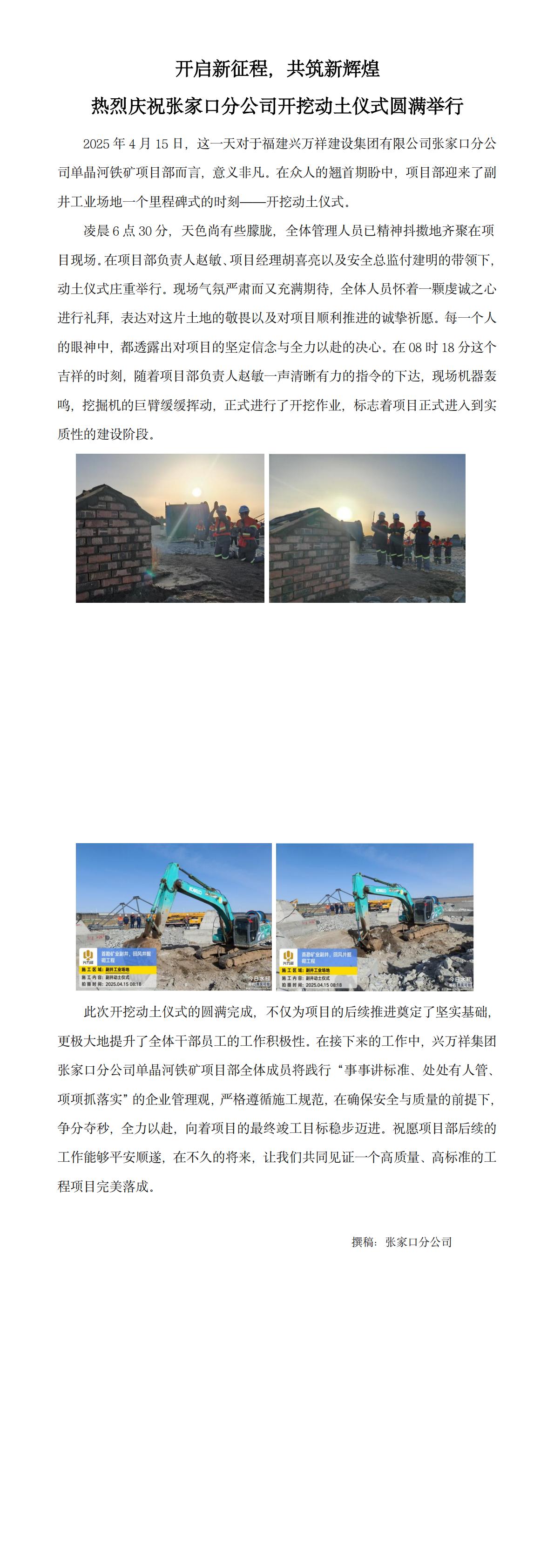 热烈庆祝张家口分公司开挖动土仪式圆满举行