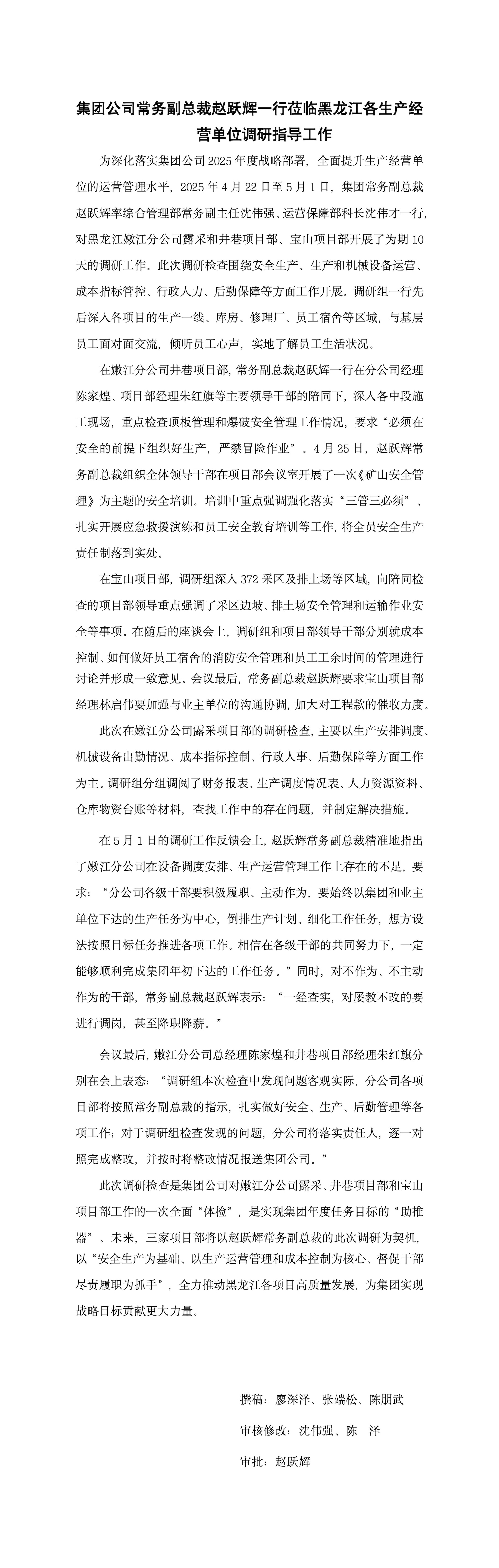 集团公司常务副总裁赵跃辉一行莅临黑龙江各生产经营单位调研指导工作_01