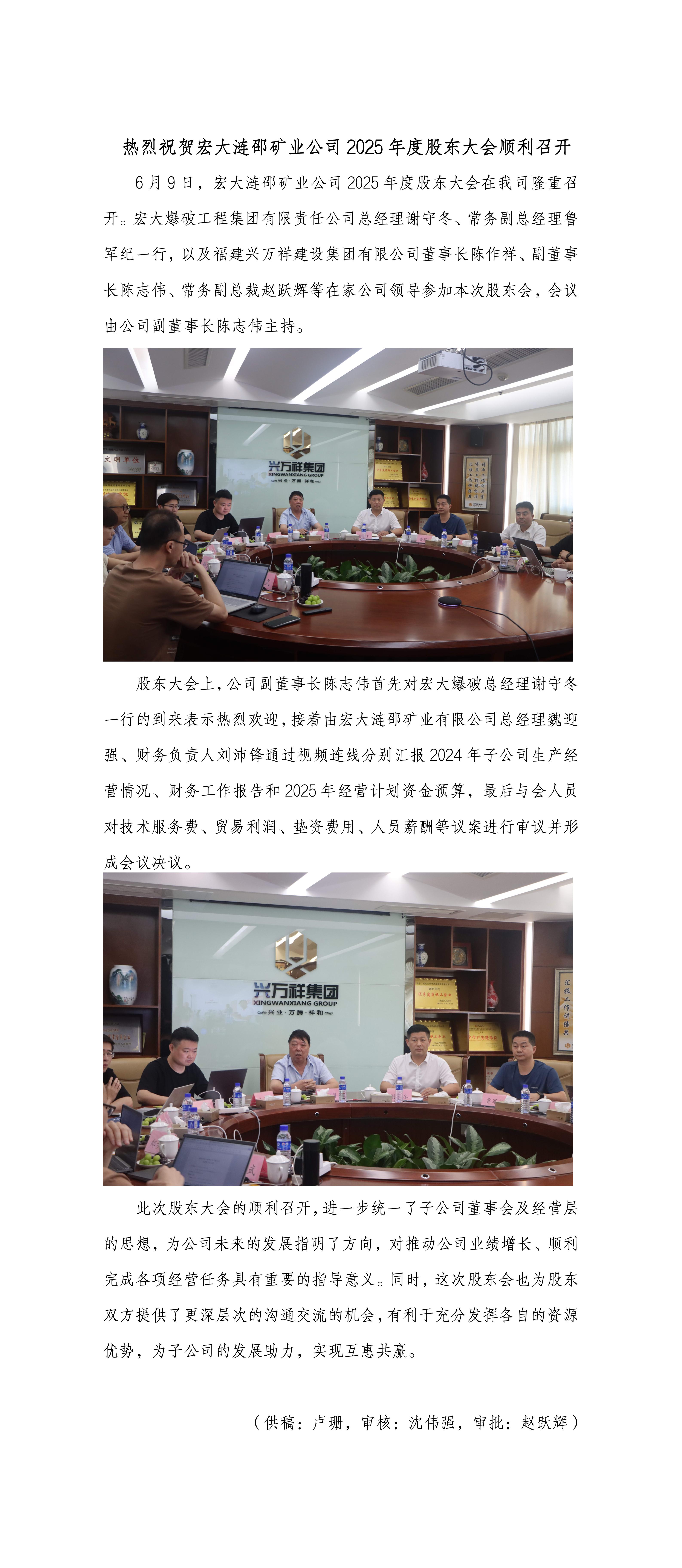热烈祝贺宏大涟邵矿业公司2025年度股东大会顺利召开_01