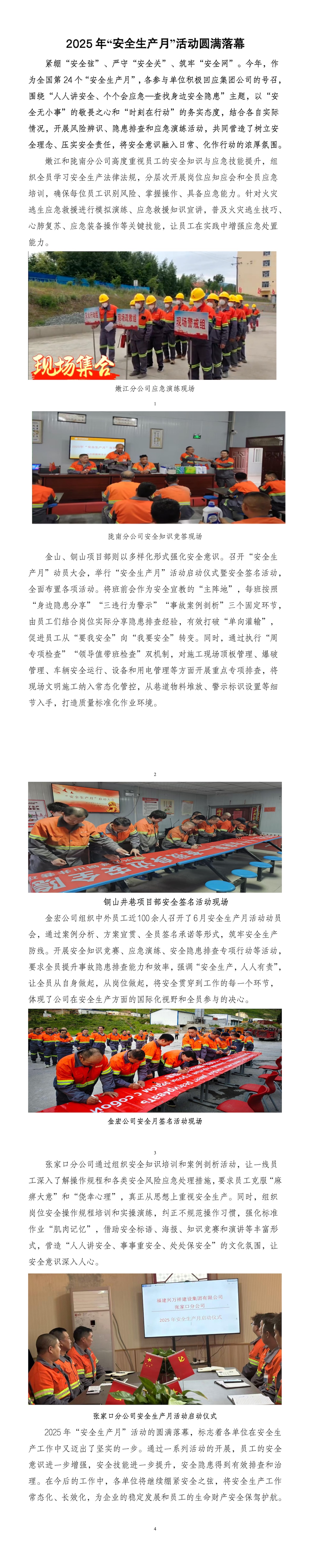 2025年“安全生产月”活动圆满收官_01