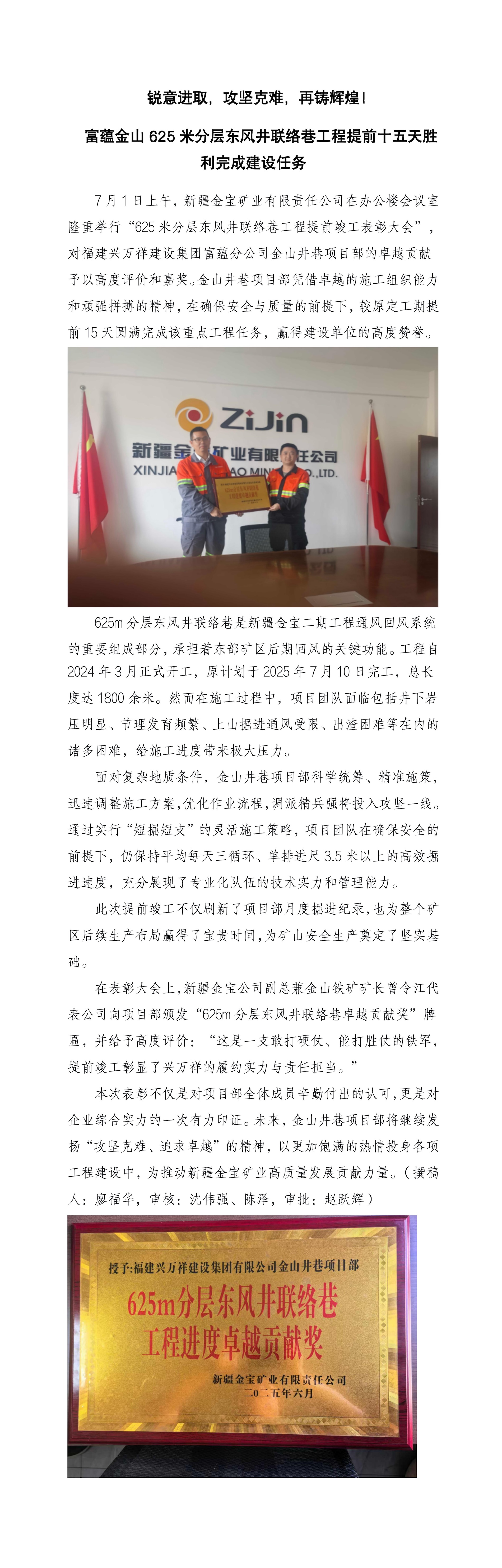 副本锐意进取，攻坚克难，再铸辉煌！富蕴金山625米分层东风井联络巷工程提前十五天胜利完成建设任务_01