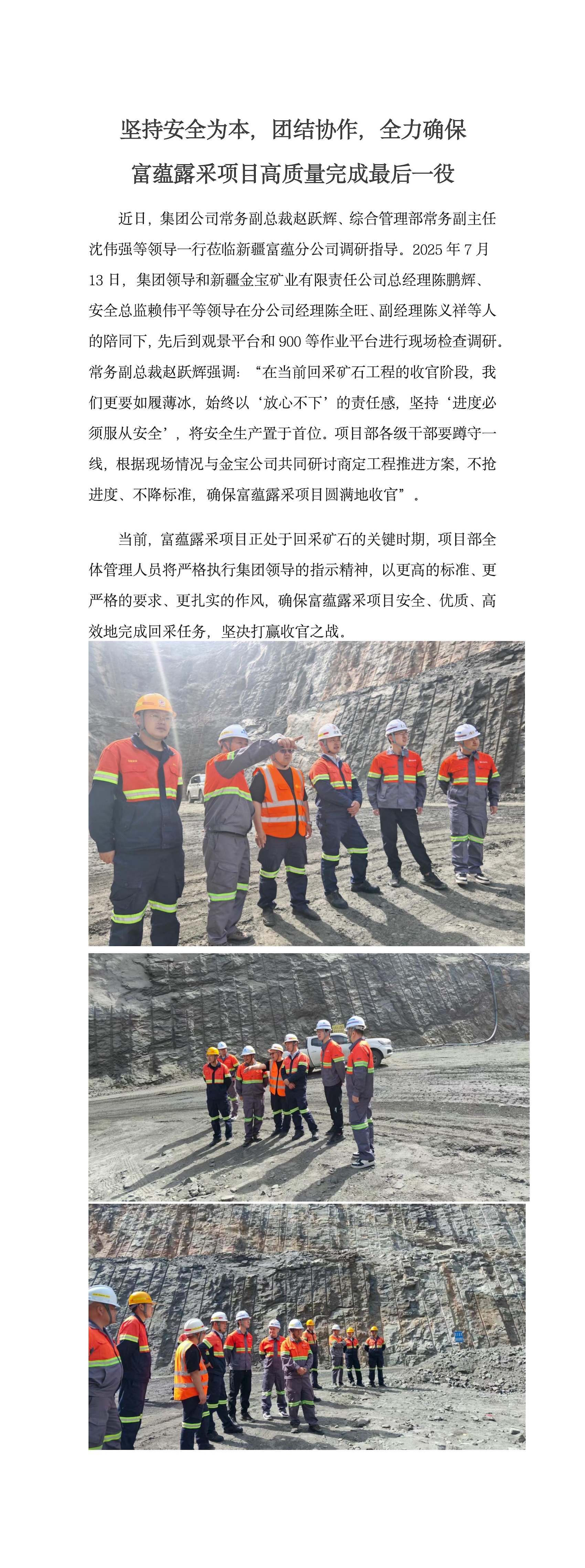 副本坚持安全为本，团结协作，全力确保  富蕴露采项目高质量完成最后一役(2)_01