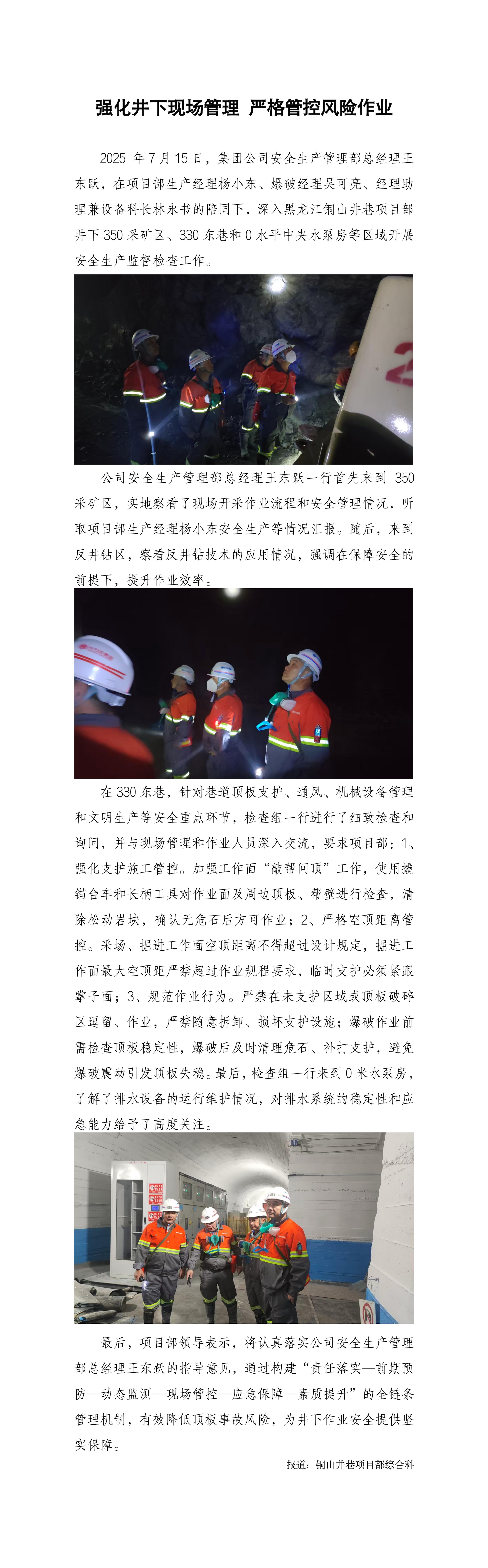 强化井下现场管理 严格管控风险作业