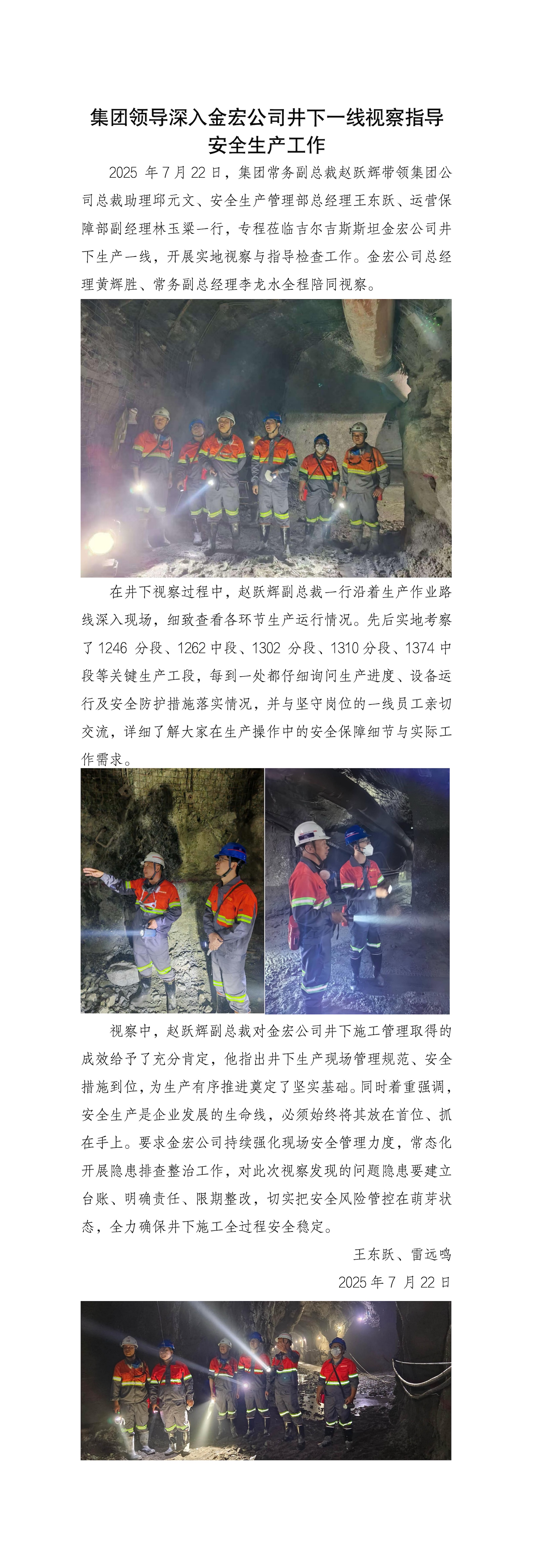 集团领导深入金宏公司井下一线视察指导安全生产工作_01