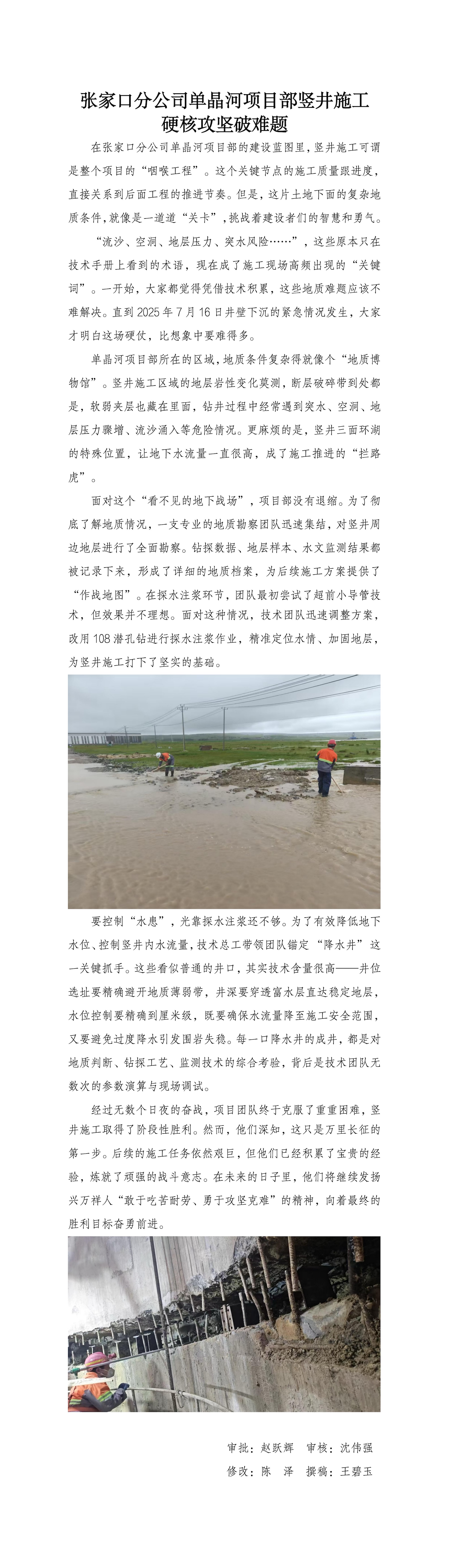 副本张家口分公司单晶河项目部之攻坚克难（7