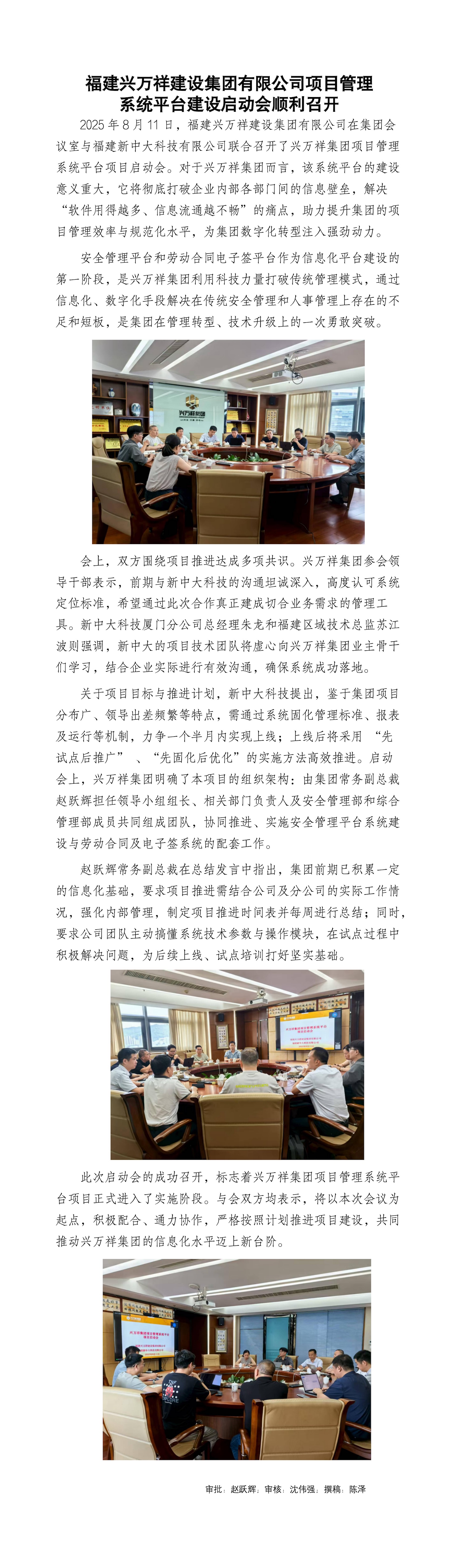 副本福建兴万祥集团项目管理平台启动会顺利召开_01