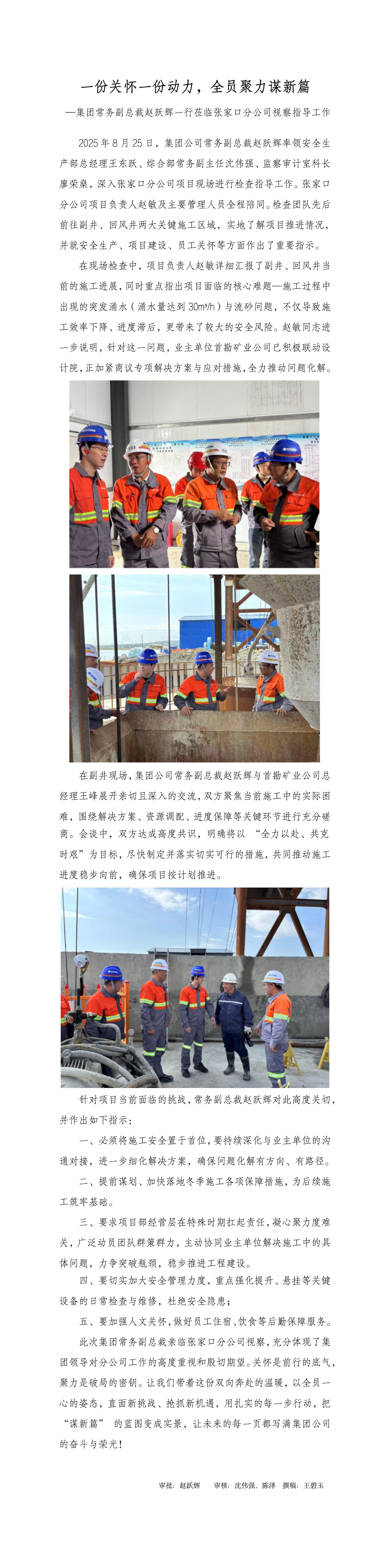 一份关怀一份动力，全员聚力谋新篇