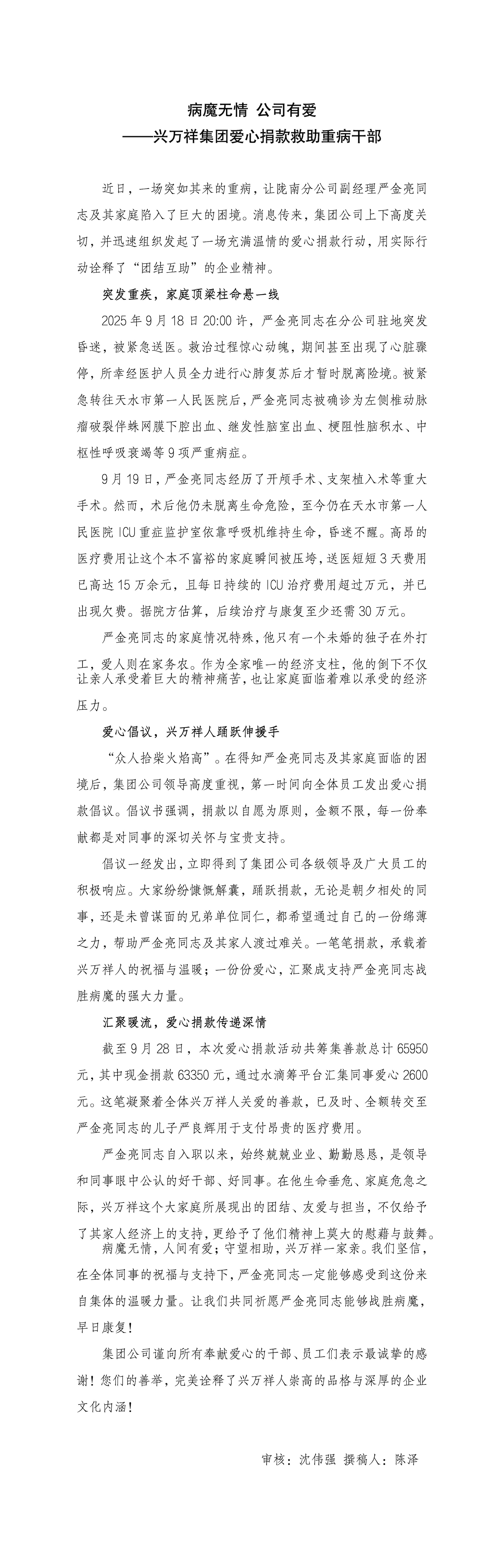 病魔无情 公司有爱_01