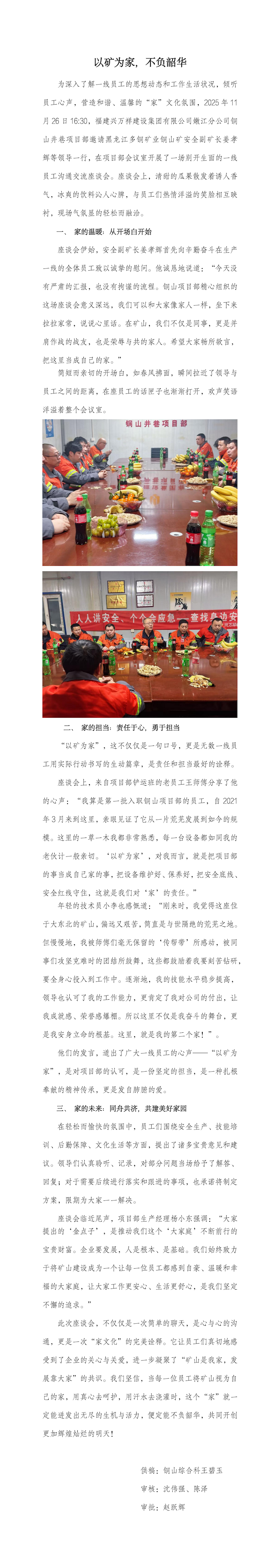 以矿为家，不负韶华（已修改）(1)_01