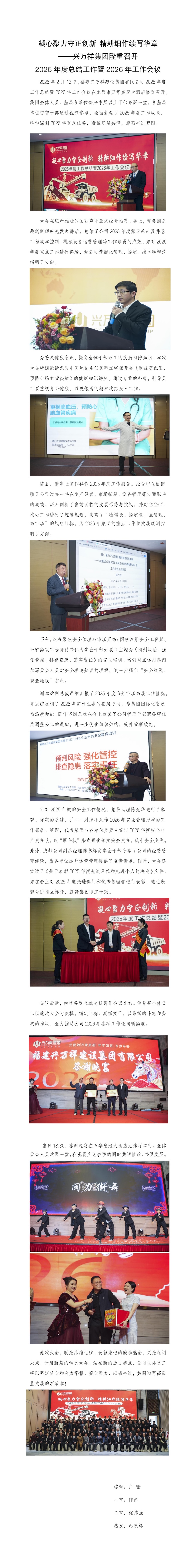 副本兴万祥集团隆重召开2025年度工作总结暨2026年工作会议大会_01