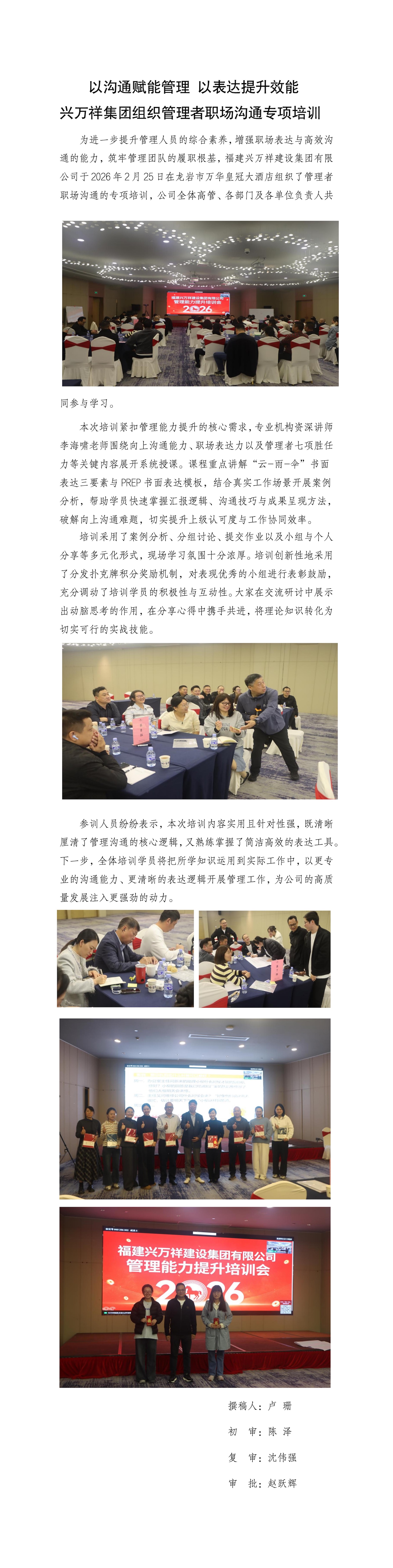 以沟通赋能管理 以表达提升效能——管理者职场沟通专项培训圆满开展（改）_01