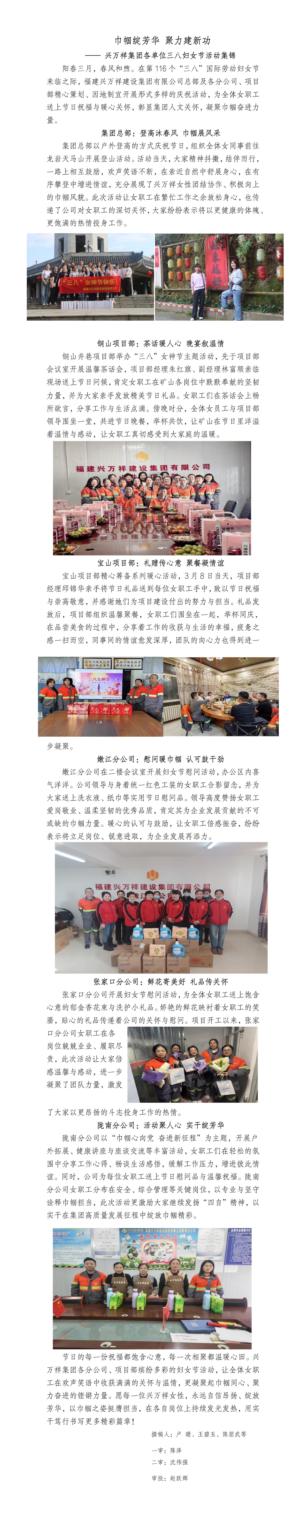 巾帼绽芳华 聚力建新功 —— 兴万祥集团各单位三八妇女节活动集锦_01