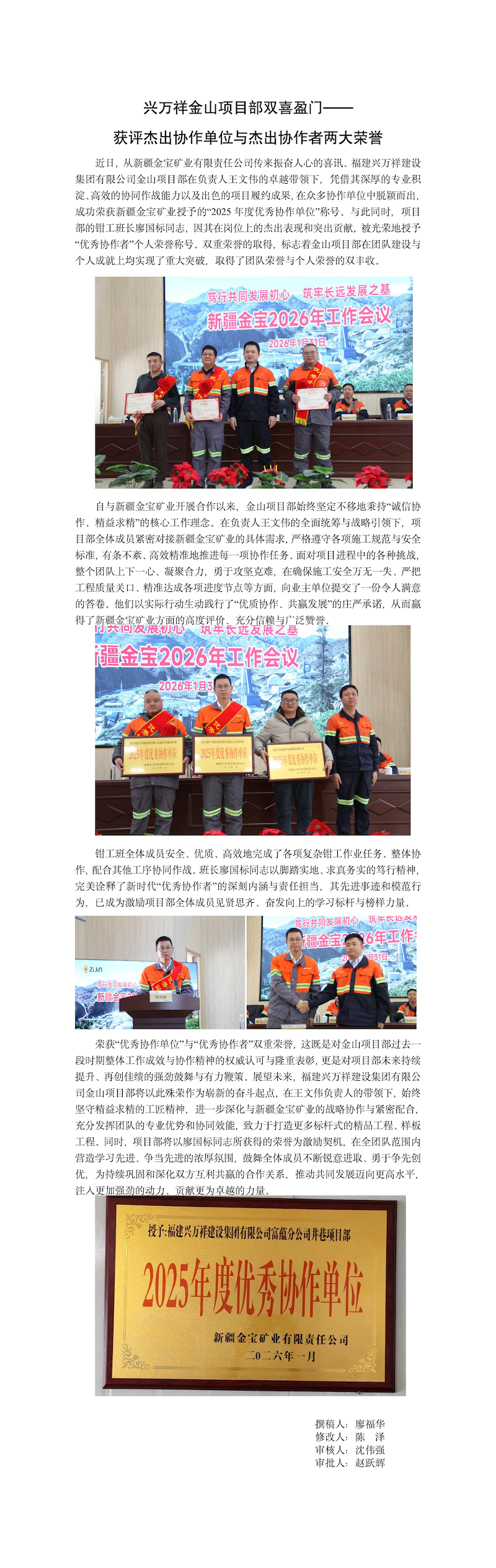 兴万祥金山项目部双喜盈门——获评杰出协作单位与杰出协作者两大荣誉_01