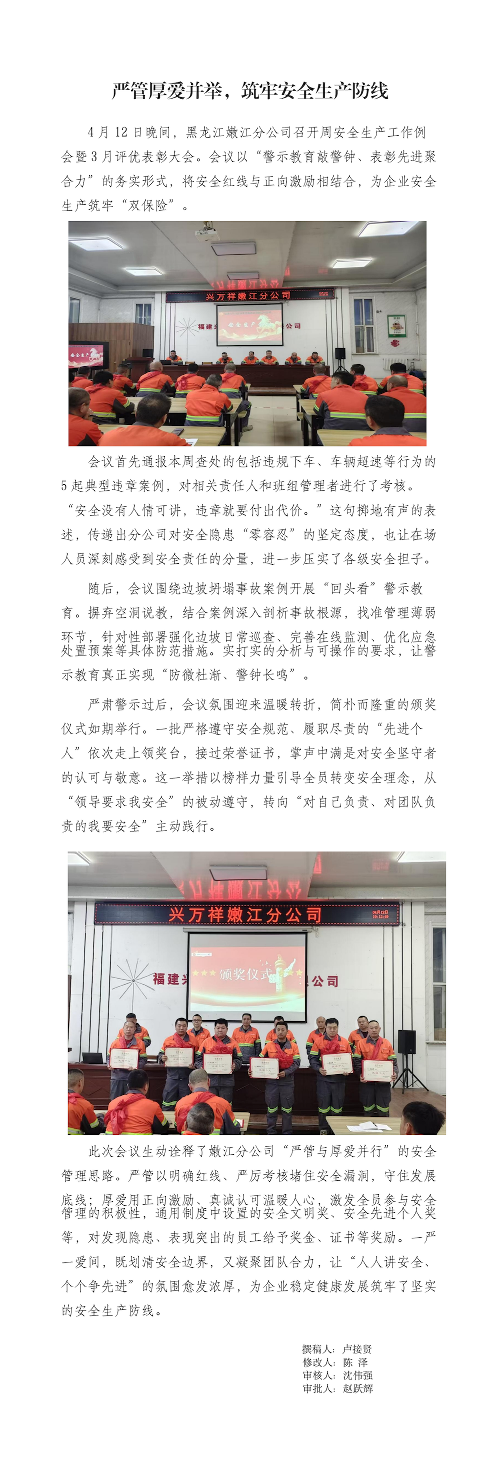 副本严管厚爱并举，筑牢安全生产防线（陈泽改）_01