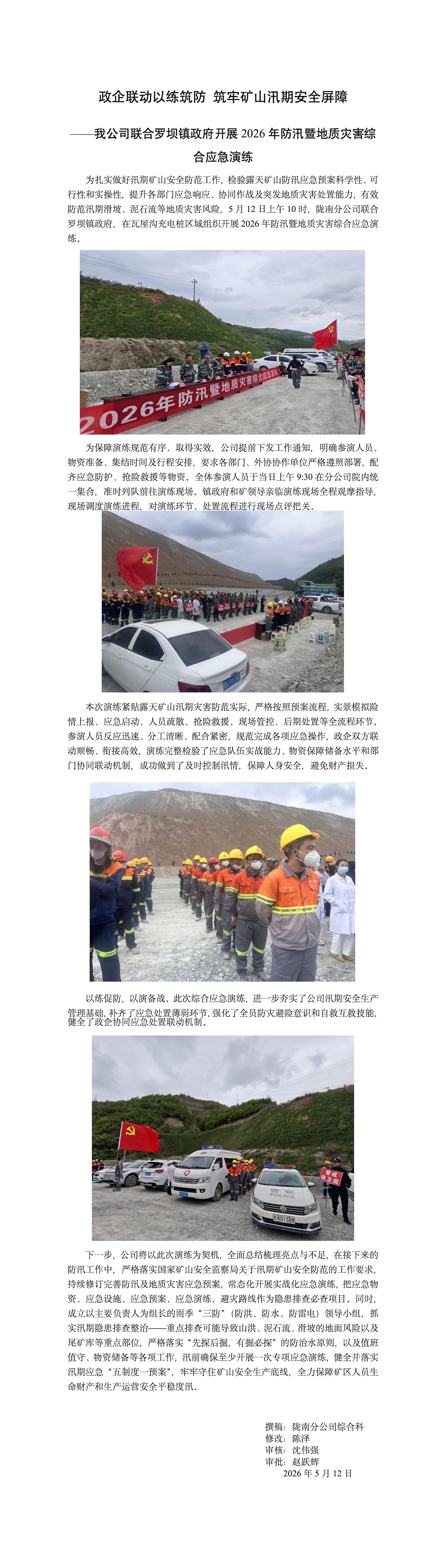 政企联动以练筑防 筑牢矿山汛期安全屏障_01