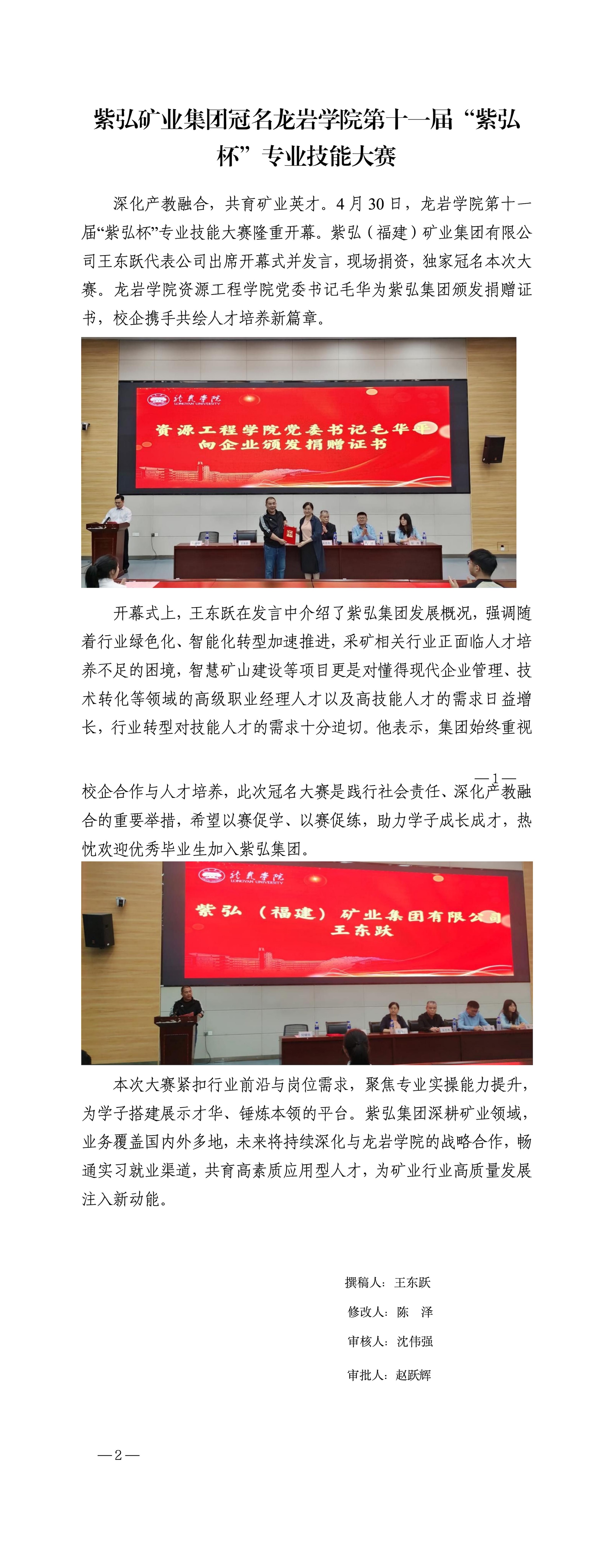 紫弘矿业集团冠名龙岩学院第十一届“紫弘杯”专业技能大赛_01