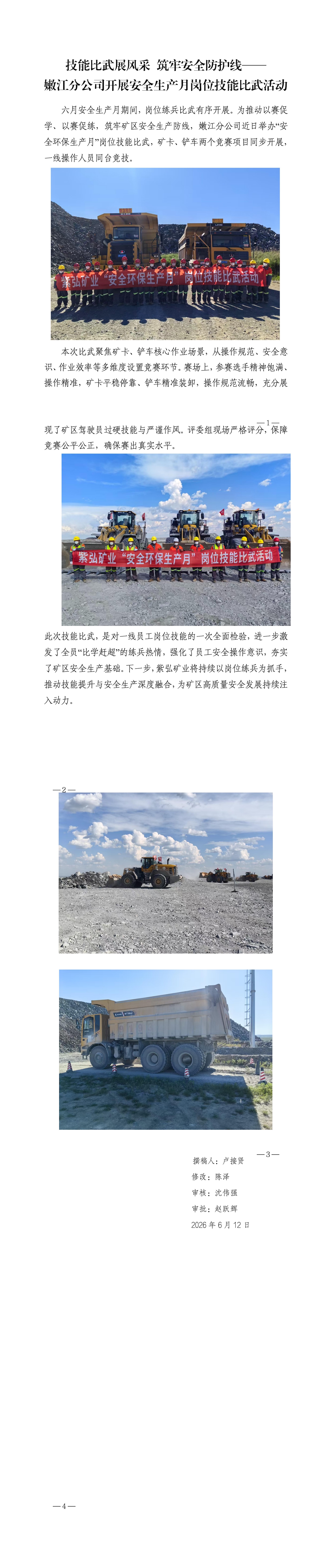 技能比武展风采 筑牢安全防护线_01.jpg
