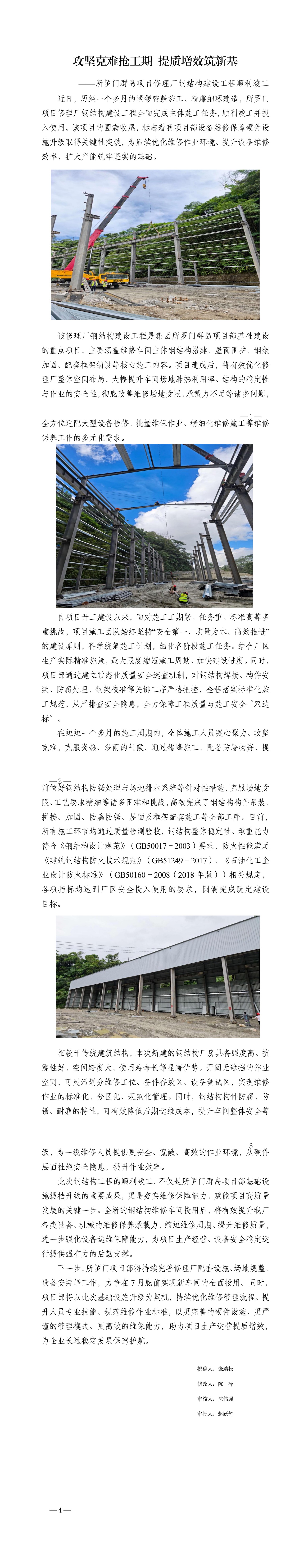 攻坚克难抢工期 提质增效筑新基--所罗门项目部(1)_01